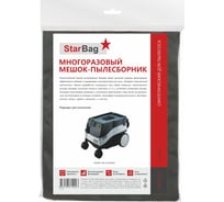 Мешок-пылесборник для пылесоса StarBag многоразовый, на молнии FEST22-S