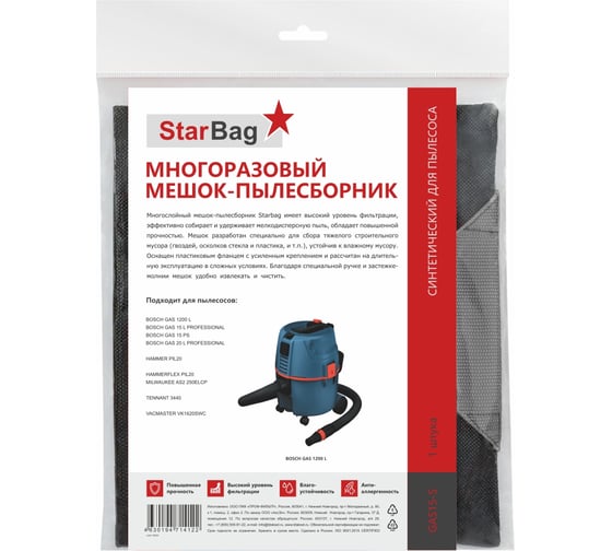 Мешок-пылесборник для пылесоса StarBag многоразовый, на молнии GAS15-S