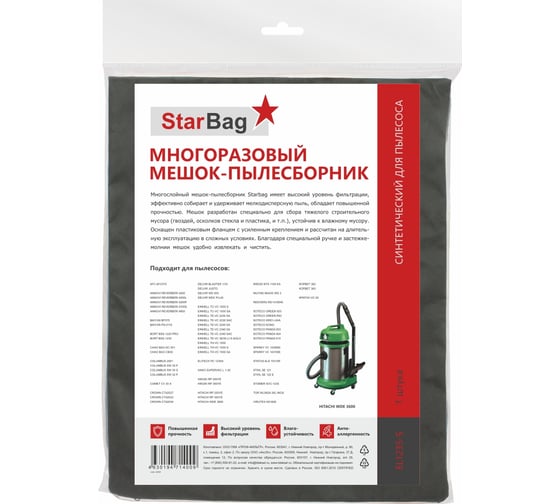 Мешок-пылесборник для пылесоса StarBag многоразовый, на молнии EL1235-S