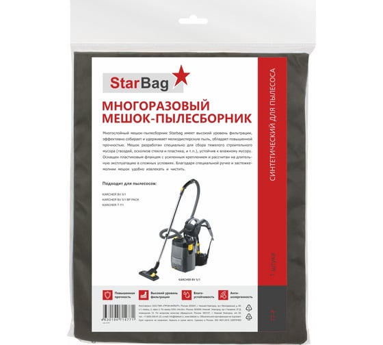 Фильтр-мешок для пылесоса StarBag многоразовый, на молнии T7-P