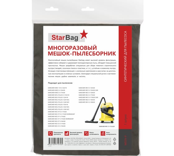 Фильтр-мешок для пылесоса StarBag многоразовый, на молнии WD3V-P