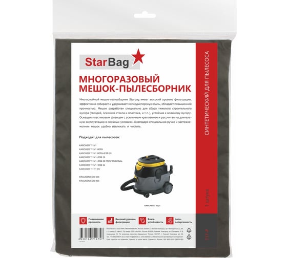 Фильтр-мешок для пылесоса StarBag многоразовый, на молнии T17-P