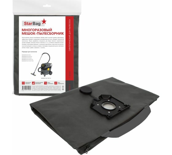 Фильтр-мешок для пылесоса StarBag многоразовый, на молнии NT30-S 1