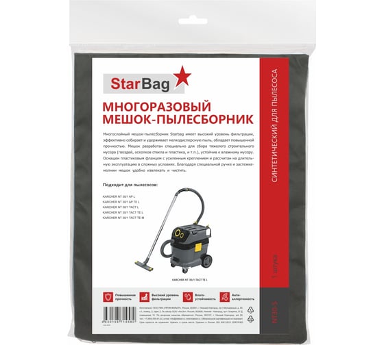 Фильтр-мешок для пылесоса StarBag многоразовый, на молнии NT30-S