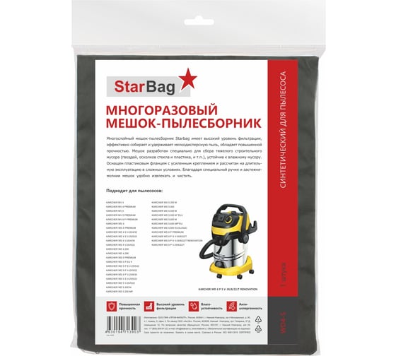 Фильтр-мешок для пылесоса StarBag многоразовый, на молнии WD4-S