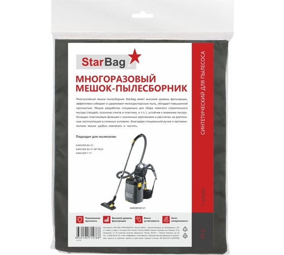 Фильтр-мешок для пылесоса StarBag многоразовый, на молнии T7-S