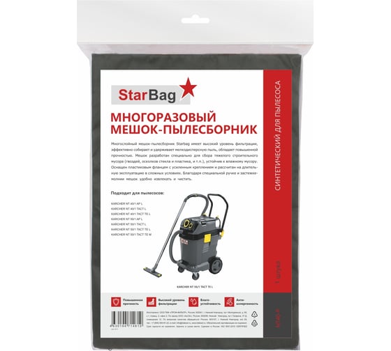 Фильтр-мешок для пылесоса StarBag многоразовый, на молнии NT40-P