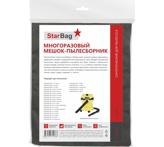 Фильтр-мешок для пылесоса StarBag многоразовый, на молнии WD3V-S