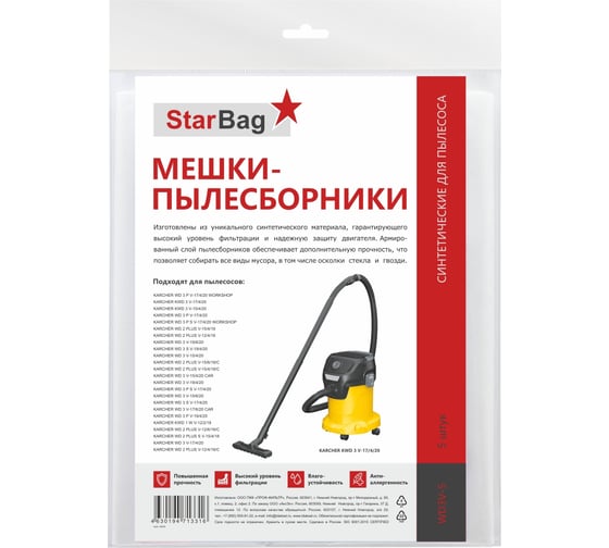Фильтр-мешки синтетические для пылесоса, 5 шт StarBag WD3V-5