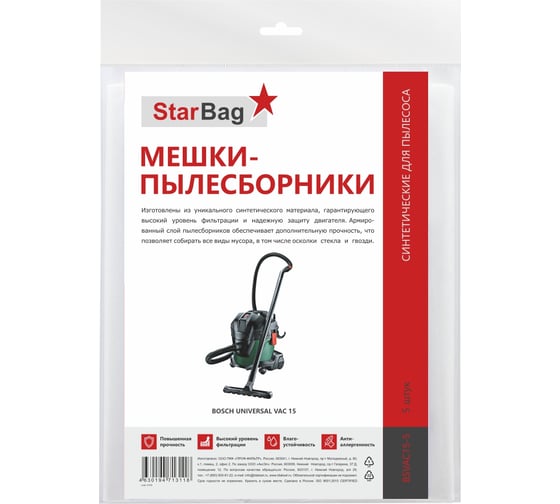 Мешки-пылесборники синтетические для пылесоса, 5 шт StarBag BSVAC15-5