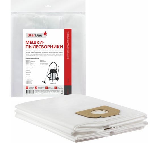 Мешки-пылесборники синтетические для пылесоса, 5 шт StarBag NT75-5