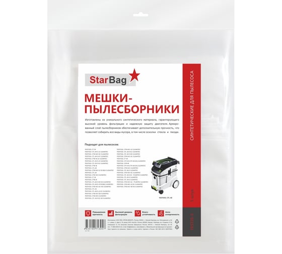 Мешки-пылесборники синтетические для пылесоса, 5 шт StarBag FEST26-5