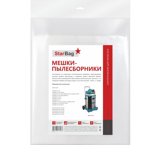 Мешки-пылесборники синтетические для пылесоса, 5 шт StarBag MK445-5 1