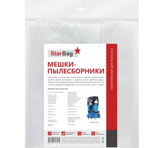 Мешки-пылесборники синтетические для пылесоса, 5 шт StarBag GAS55-5 1