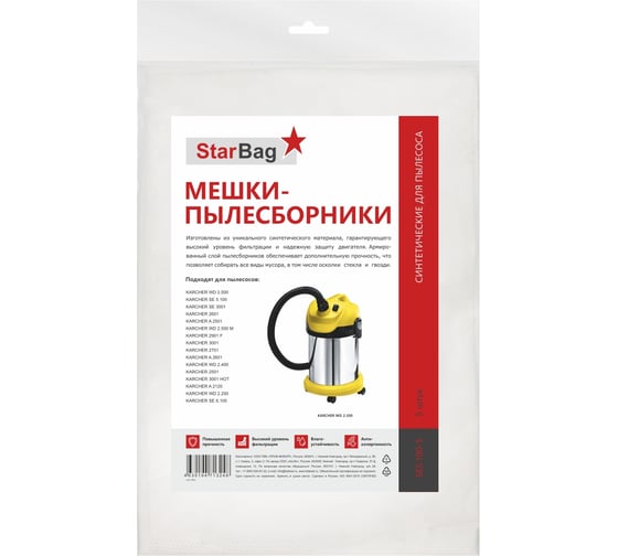Фильтр-мешки синтетические для пылесоса, 5 шт StarBag SE5.100-5