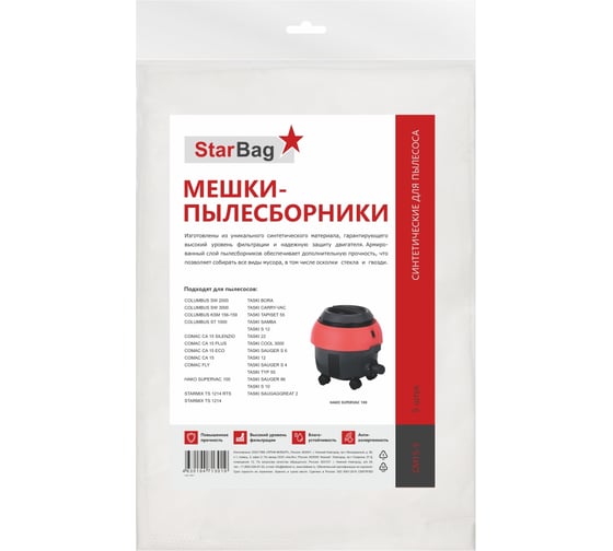 Мешки-пылесборники синтетические для пылесоса, 5 шт StarBag CM15-5