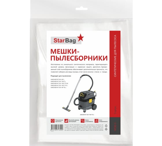 Фильтр-мешки синтетические для пылесоса, 5 шт StarBag NT30-5