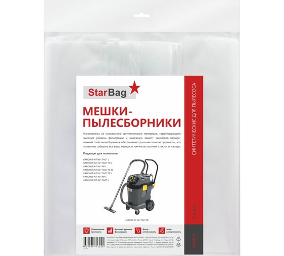Фильтр-мешки синтетические для пылесоса, 5 шт StarBag NT40-5