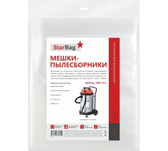 Мешки-пылесборники синтетические для пылесоса, 5 шт StarBag DZB55-5