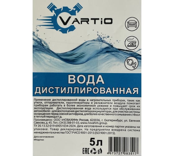 Вода дистиллированная VARTIO 5 л ПЭТ НФ-00000203
