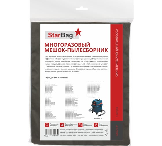 Мешок-пылесборник многоразовый на молнии для пылесоса StarBag GAS25-P