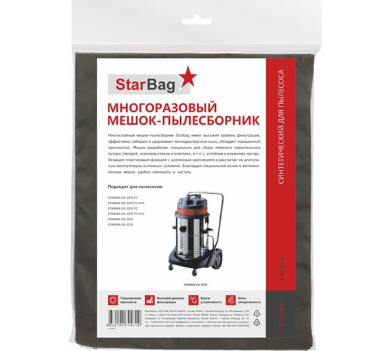 Мешок-пылесборник многоразовый StarBag на молнии, для пылесоса ST2078-P