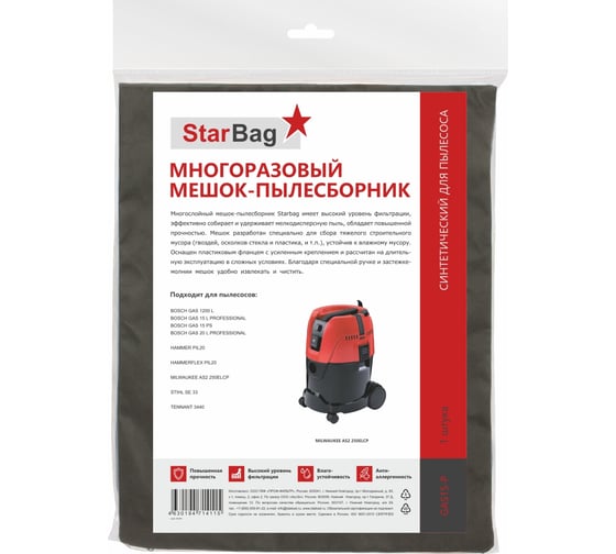 Мешок-пылесборник многоразовый на молнии для пылесоса StarBag GAS15-P