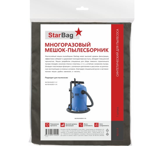 Мешок-пылесборник многоразовый на молнии для пылесоса StarBag NL12-P
