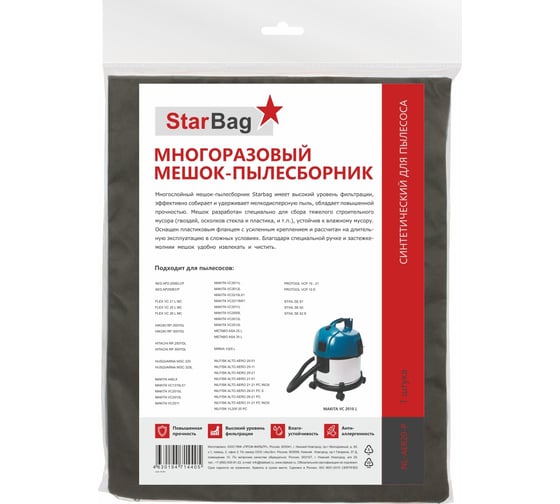Мешок-пылесборник многоразовый на молнии для пылесоса StarBag NL-AER20-P