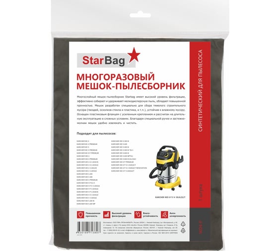 Фильтр-мешок многоразовый на молнии для пылесоса StarBag WD4-P