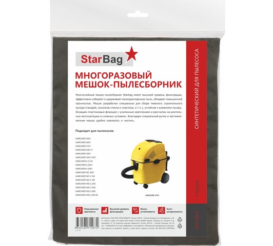 Фильтр-мешок многоразовый на молнии для пылесоса StarBag SE5.100-P