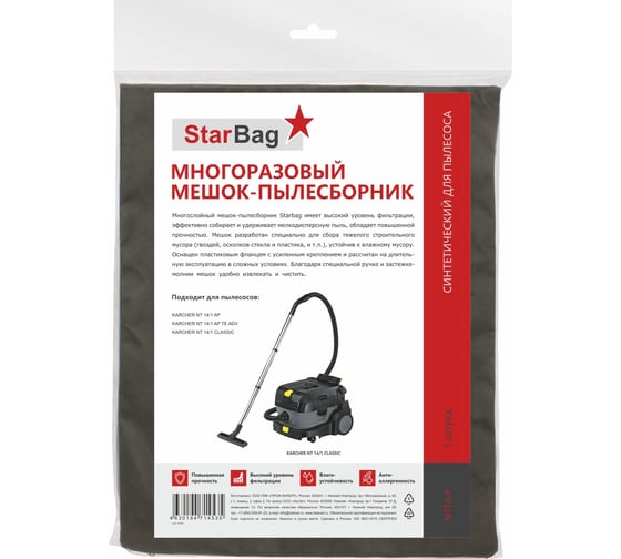 Фильтр-мешок многоразовый на молнии для пылесоса StarBag NT14-P
