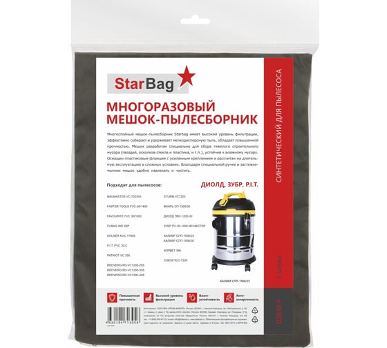 Мешок-пылесборник StarBag многоразовый на молнии для пылесоса DZB30-P