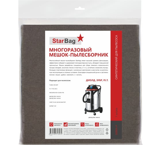 Мешок-пылесборник StarBag многоразовый на молнии для пылесоса DZB55-P