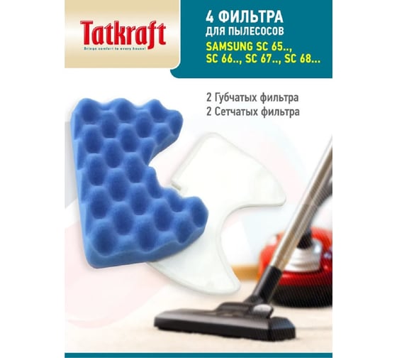Моторный фильтр для пылесосов Samsung SC65, 66, 67, 68, Tatkraft 2шт 15456
