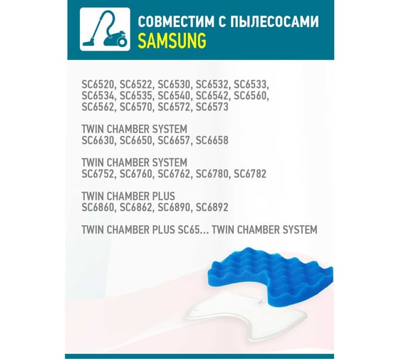 Моторный фильтр для пылесосов Samsung SC65, 66, 67, 68, Tatkraft 2шт 15456