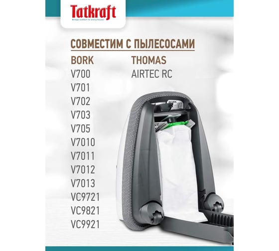 Мешки для пылесоса Tatkraft V7D1, синтетические, 6 шт 15524
