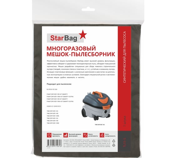 Мешок-пылесборник многоразовый на молнии для пылесоса StarBag TL15-S