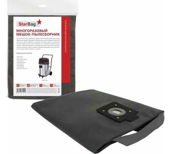 Мешок-пылесборник многоразовый на молнии для пылесоса StarBag L75-S