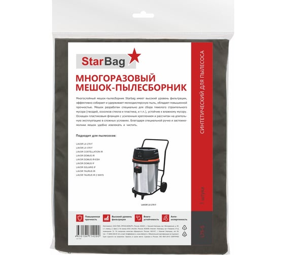 Мешок-пылесборник многоразовый на молнии для пылесоса StarBag L75-S