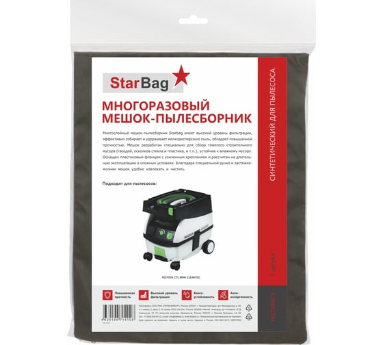 Мешок-пылесборник многоразовый на молнии для пылесоса StarBag FESTMINI-S