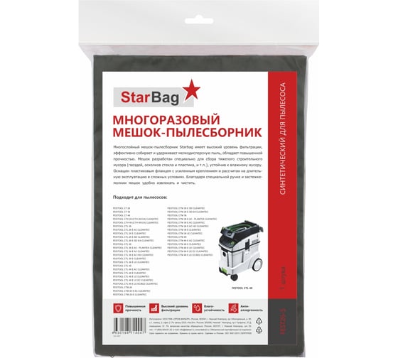 Мешок-пылесборник многоразовый на молнии для пылесоса StarBag FEST26-S