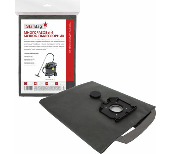 Фильтр-мешок многоразовый на молнии для пылесоса StarBag NT40-S