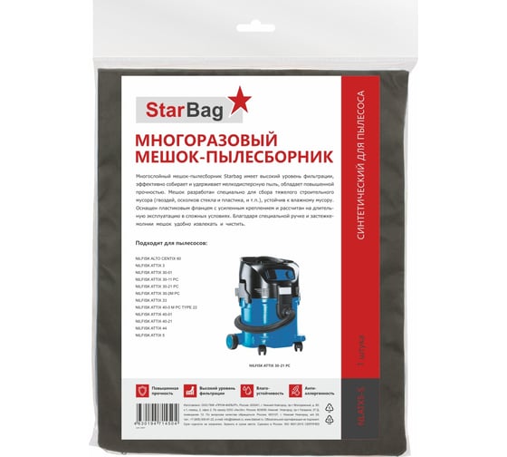Мешок-пылесборник многоразовый на молнии для пылесоса StarBag NLATX5-S