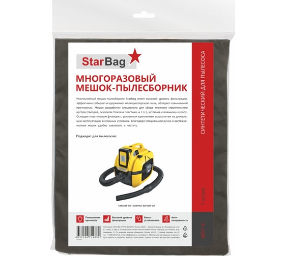 Фильтр-мешки синтетические для пылесоса, 5 шт StarBag WD1-S