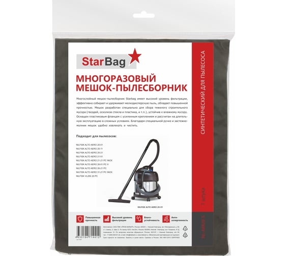 Мешок-пылесборник многоразовый на молнии для пылесоса StarBag NL-AER20-S