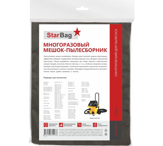 Мешок-пылесборник многоразовый на молнии для пылесоса StarBag KSS1200-S