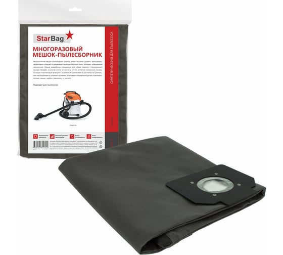 Мешок-пылесборник многоразовый на молнии для пылесоса StarBag SH33-S 1
