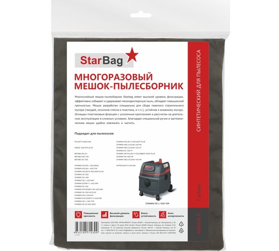 Мешок-пылесборник многоразовый на молнии для пылесоса StarBag MTAS20-S