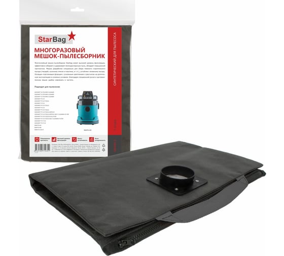 Мешок-пылесборник многоразовый на молнии для пылесоса StarBag MK440-S 1